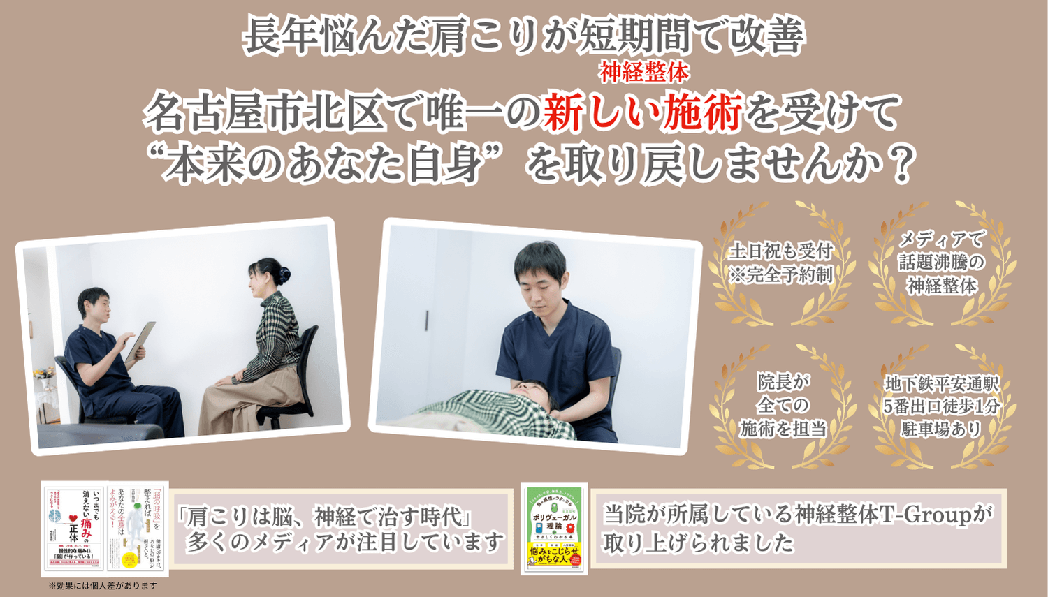 平安通整骨院で肩こりを根本改善に導きます